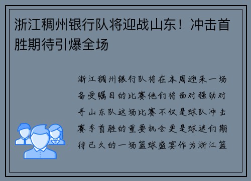 浙江稠州银行队将迎战山东！冲击首胜期待引爆全场