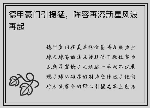 德甲豪门引援猛，阵容再添新星风波再起