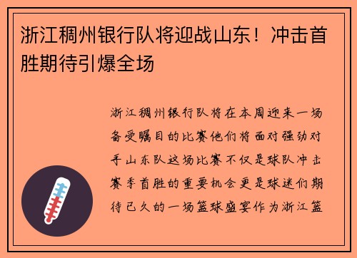 浙江稠州银行队将迎战山东！冲击首胜期待引爆全场
