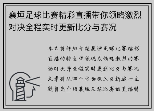 襄垣足球比赛精彩直播带你领略激烈对决全程实时更新比分与赛况